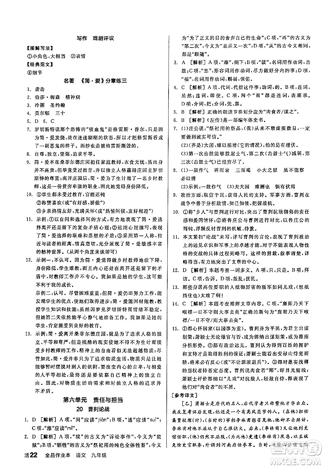 延邊教育出版社2024年春全品作業(yè)本九年級(jí)語(yǔ)文下冊(cè)人教版答案