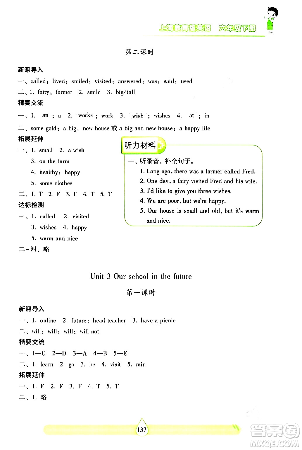 希望出版社2024年春新課標(biāo)兩導(dǎo)兩練高效學(xué)案六年級(jí)英語(yǔ)下冊(cè)滬教版答案