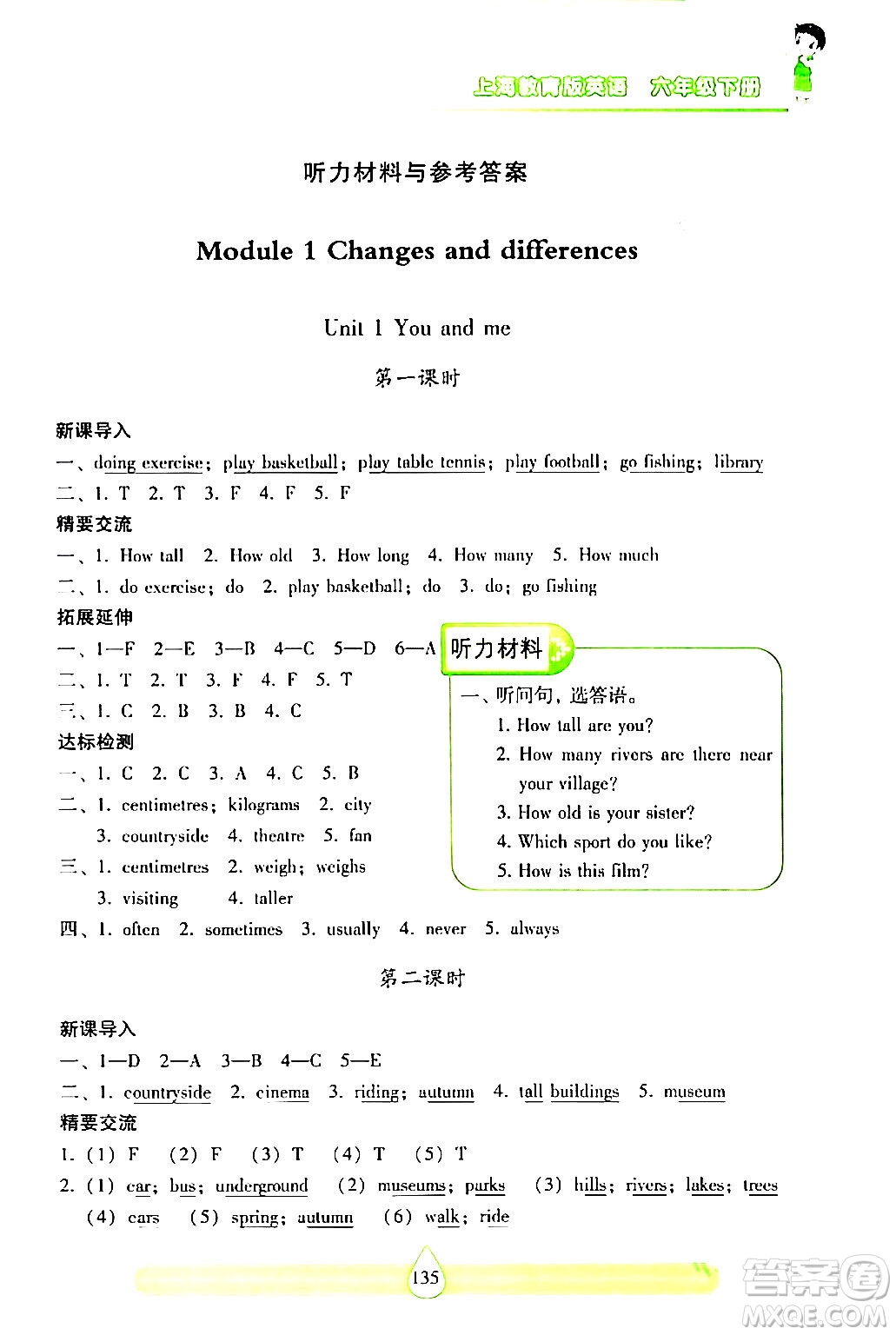 希望出版社2024年春新課標(biāo)兩導(dǎo)兩練高效學(xué)案六年級(jí)英語(yǔ)下冊(cè)滬教版答案