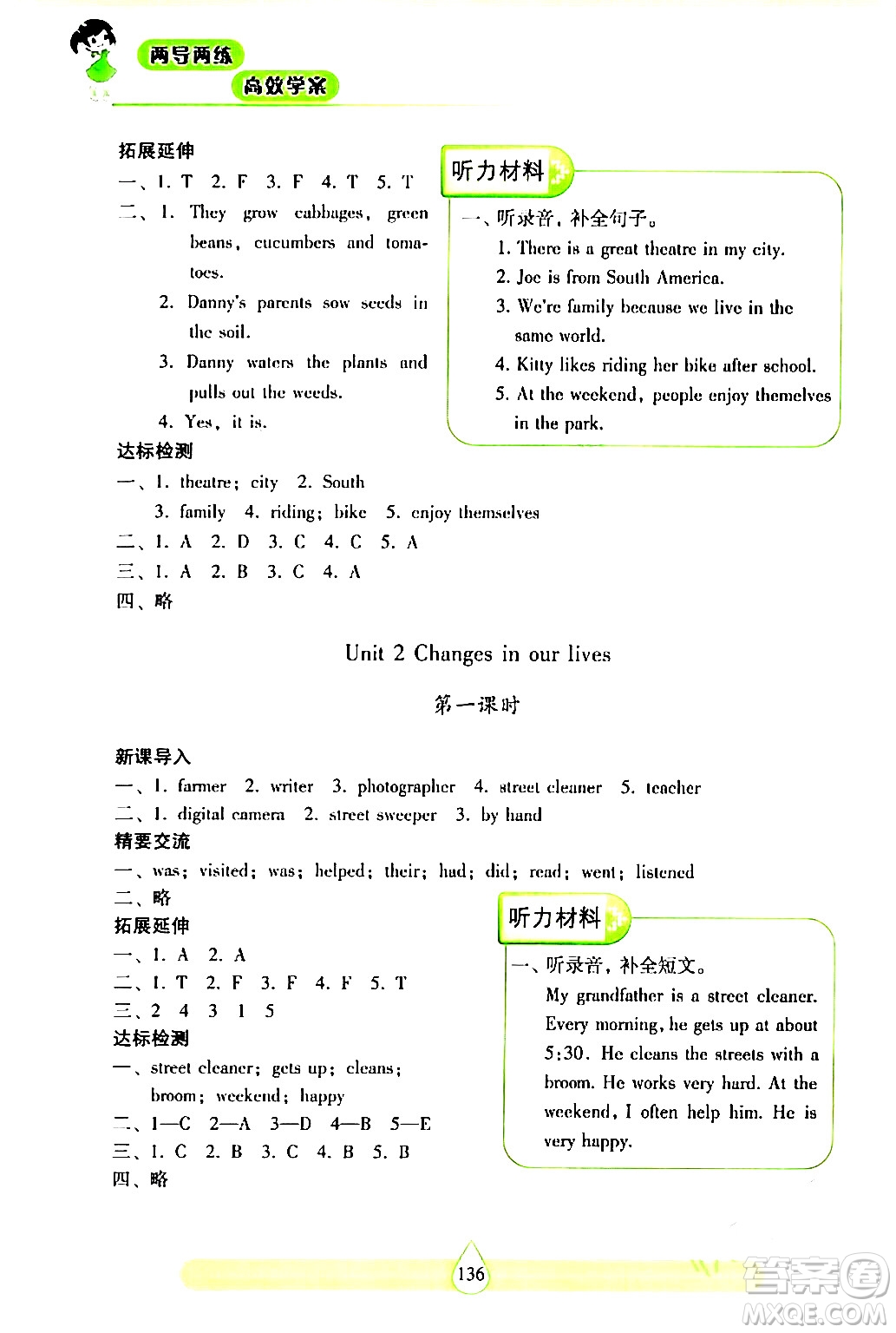 希望出版社2024年春新課標(biāo)兩導(dǎo)兩練高效學(xué)案六年級(jí)英語(yǔ)下冊(cè)滬教版答案