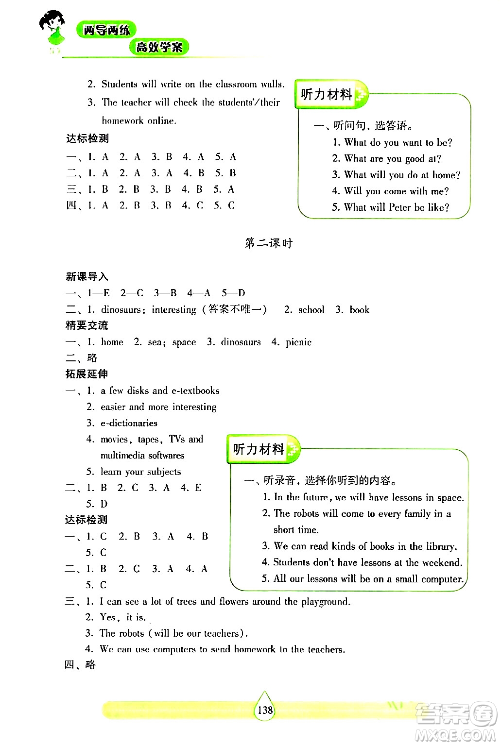 希望出版社2024年春新課標(biāo)兩導(dǎo)兩練高效學(xué)案六年級(jí)英語(yǔ)下冊(cè)滬教版答案