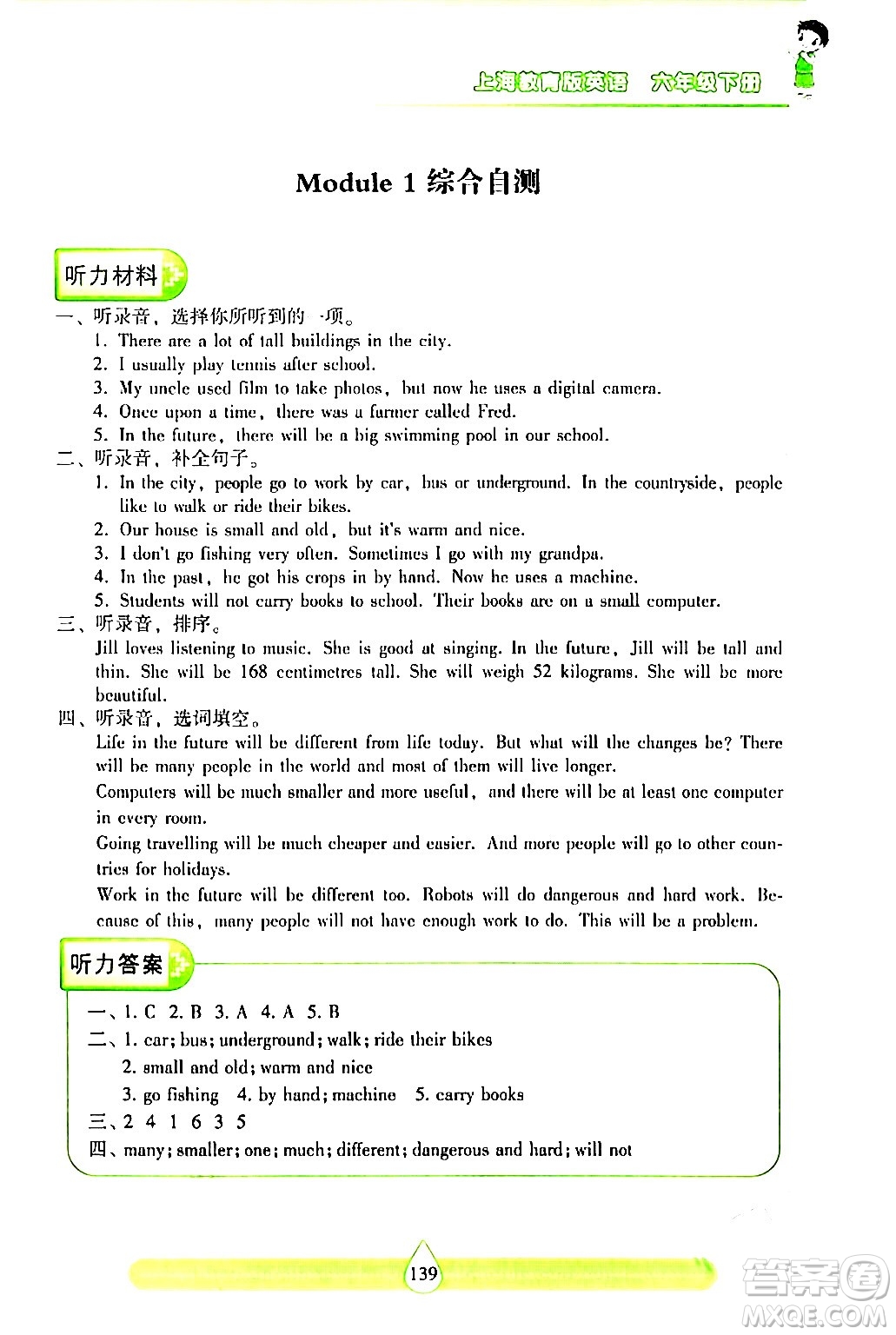 希望出版社2024年春新課標(biāo)兩導(dǎo)兩練高效學(xué)案六年級(jí)英語(yǔ)下冊(cè)滬教版答案