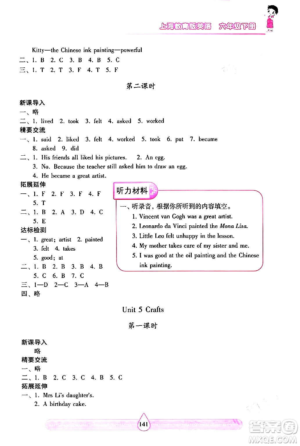 希望出版社2024年春新課標(biāo)兩導(dǎo)兩練高效學(xué)案六年級(jí)英語(yǔ)下冊(cè)滬教版答案