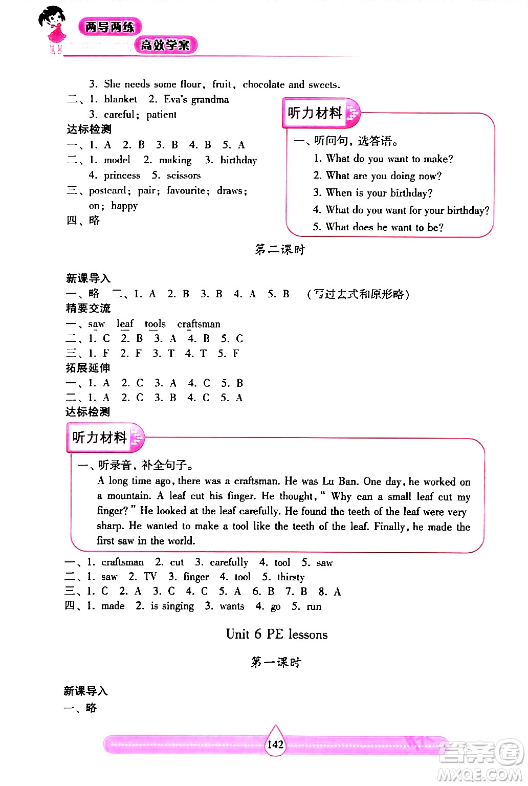 希望出版社2024年春新課標(biāo)兩導(dǎo)兩練高效學(xué)案六年級(jí)英語(yǔ)下冊(cè)滬教版答案