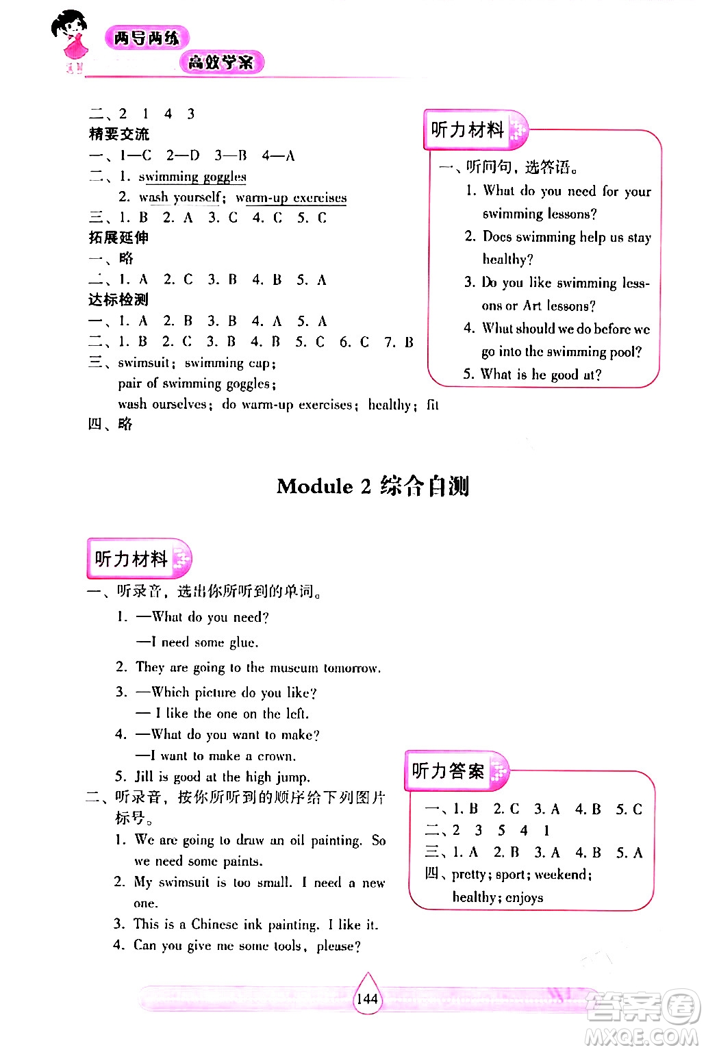 希望出版社2024年春新課標(biāo)兩導(dǎo)兩練高效學(xué)案六年級(jí)英語(yǔ)下冊(cè)滬教版答案