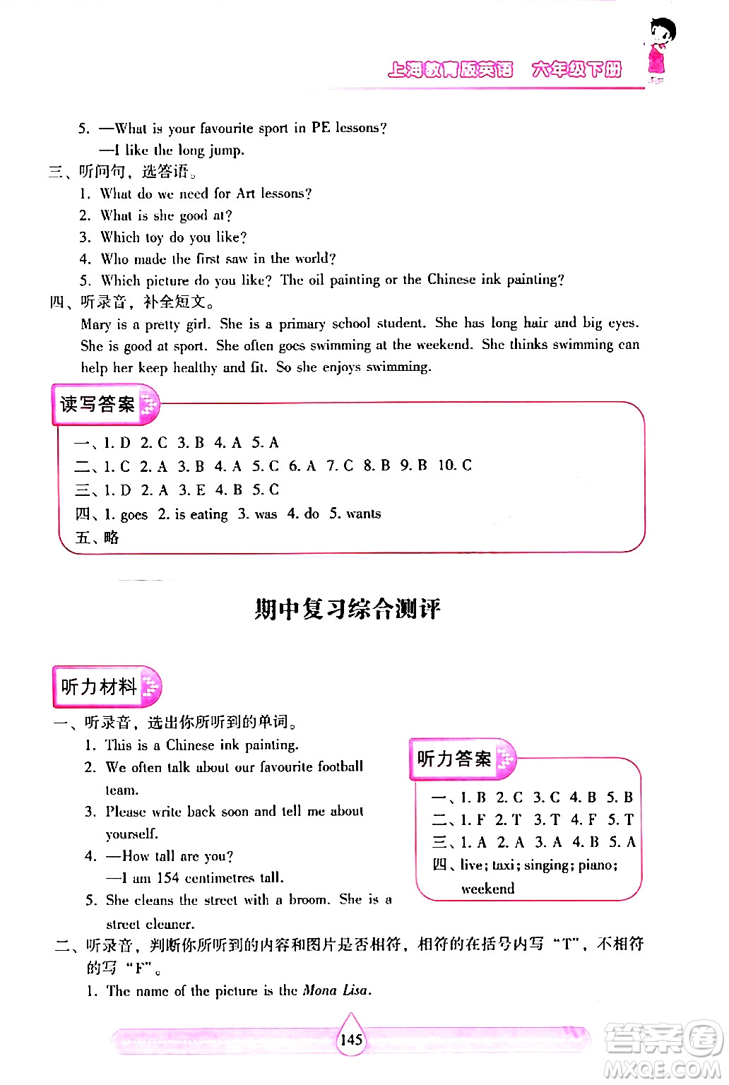 希望出版社2024年春新課標(biāo)兩導(dǎo)兩練高效學(xué)案六年級(jí)英語(yǔ)下冊(cè)滬教版答案