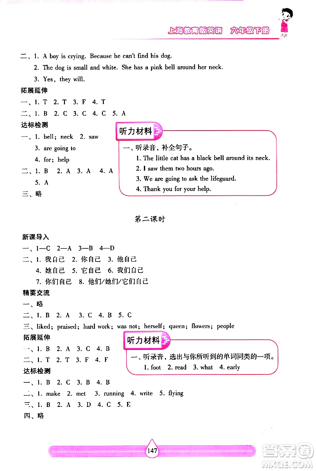 希望出版社2024年春新課標(biāo)兩導(dǎo)兩練高效學(xué)案六年級(jí)英語(yǔ)下冊(cè)滬教版答案