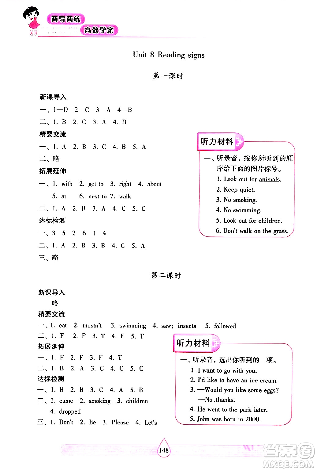 希望出版社2024年春新課標(biāo)兩導(dǎo)兩練高效學(xué)案六年級(jí)英語(yǔ)下冊(cè)滬教版答案