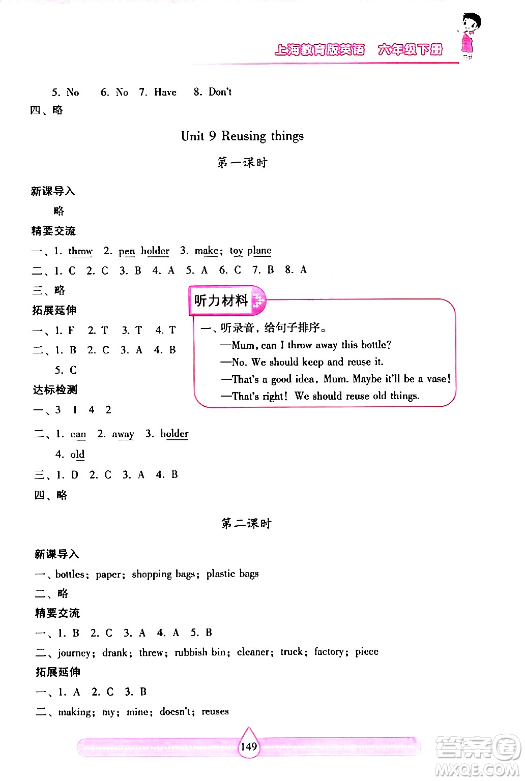 希望出版社2024年春新課標(biāo)兩導(dǎo)兩練高效學(xué)案六年級(jí)英語(yǔ)下冊(cè)滬教版答案