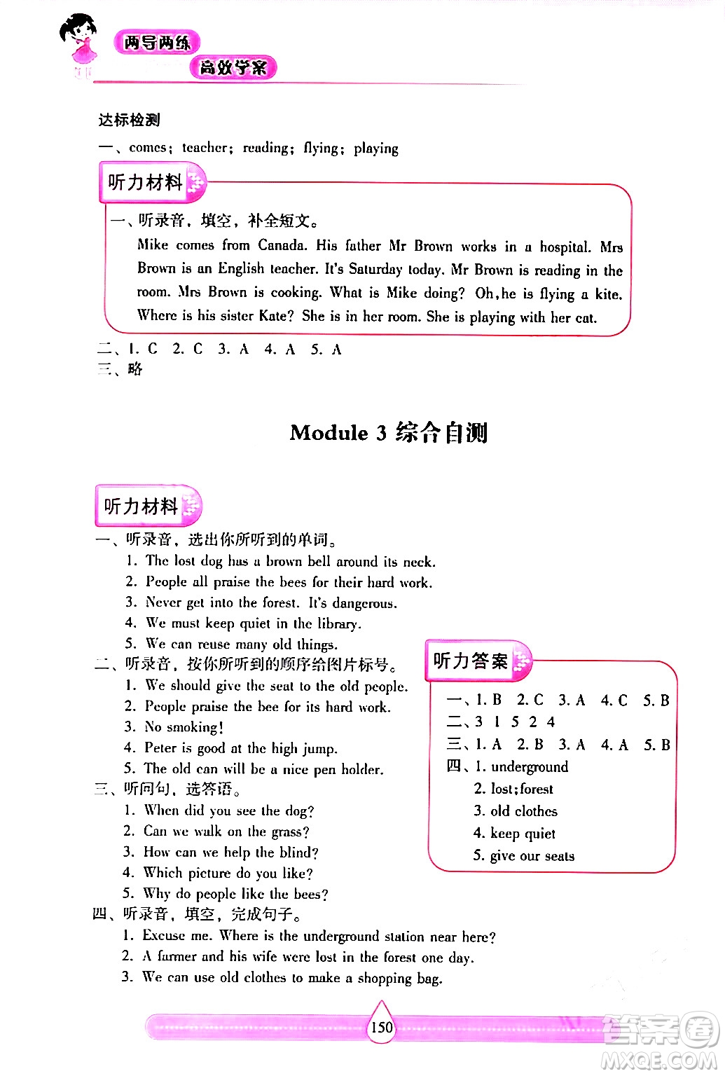 希望出版社2024年春新課標(biāo)兩導(dǎo)兩練高效學(xué)案六年級(jí)英語(yǔ)下冊(cè)滬教版答案