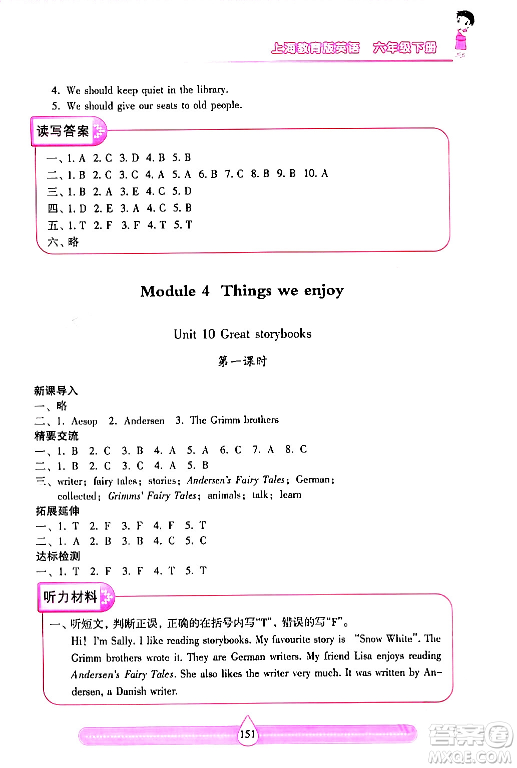 希望出版社2024年春新課標(biāo)兩導(dǎo)兩練高效學(xué)案六年級(jí)英語(yǔ)下冊(cè)滬教版答案