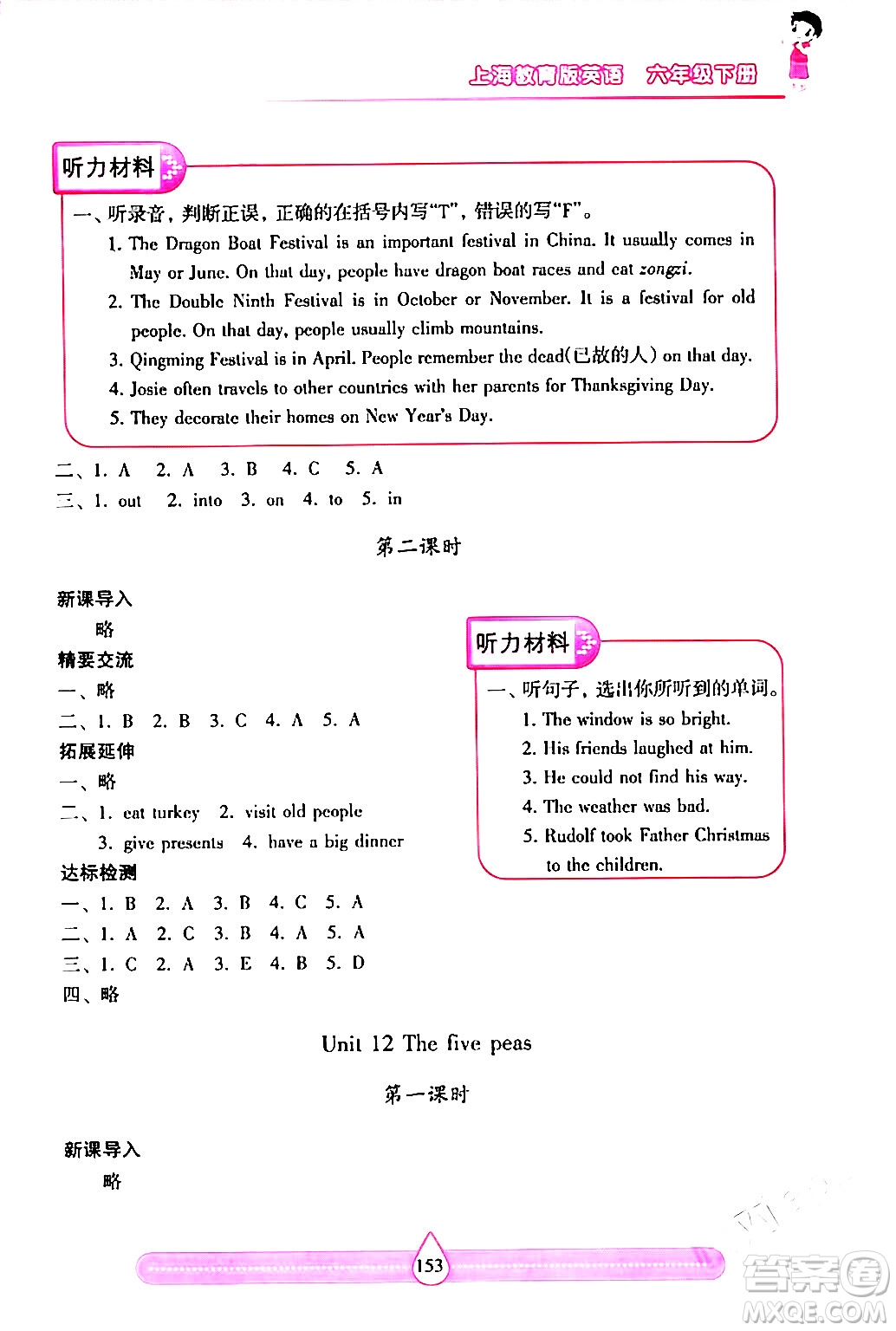 希望出版社2024年春新課標(biāo)兩導(dǎo)兩練高效學(xué)案六年級(jí)英語(yǔ)下冊(cè)滬教版答案