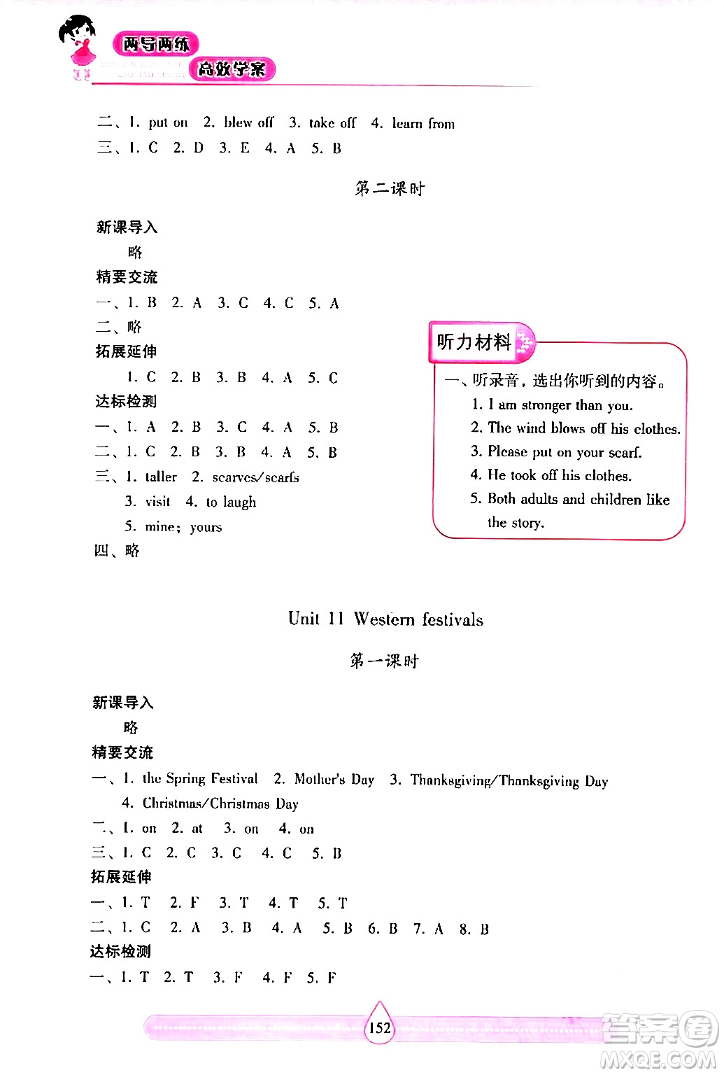 希望出版社2024年春新課標(biāo)兩導(dǎo)兩練高效學(xué)案六年級(jí)英語(yǔ)下冊(cè)滬教版答案