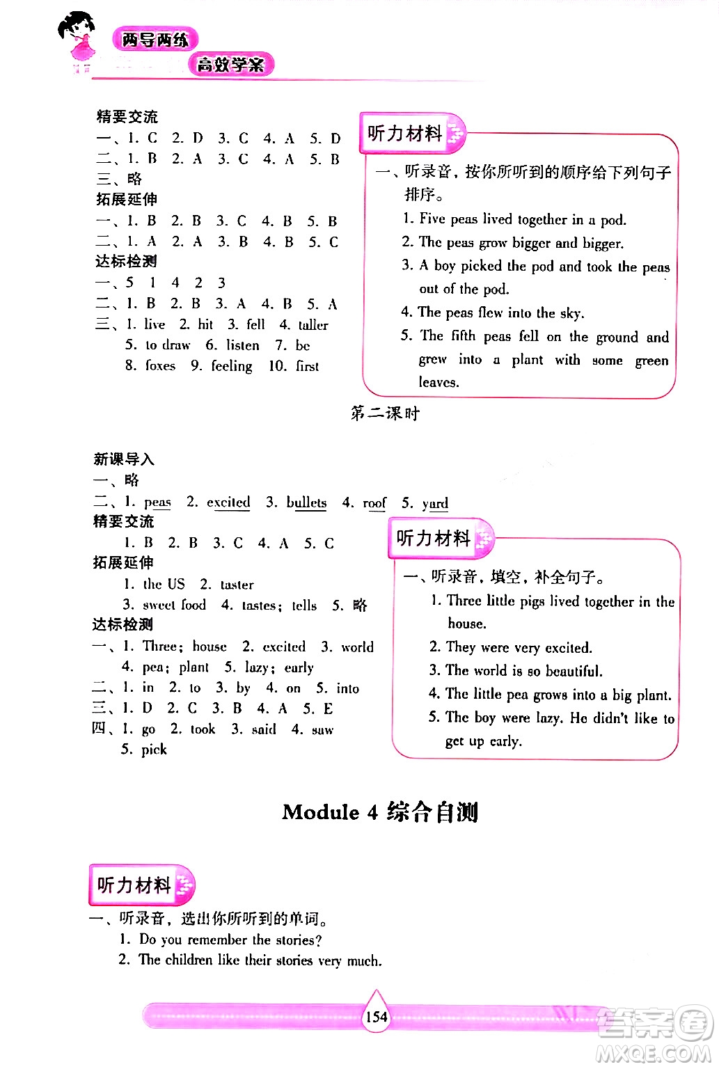 希望出版社2024年春新課標(biāo)兩導(dǎo)兩練高效學(xué)案六年級(jí)英語(yǔ)下冊(cè)滬教版答案