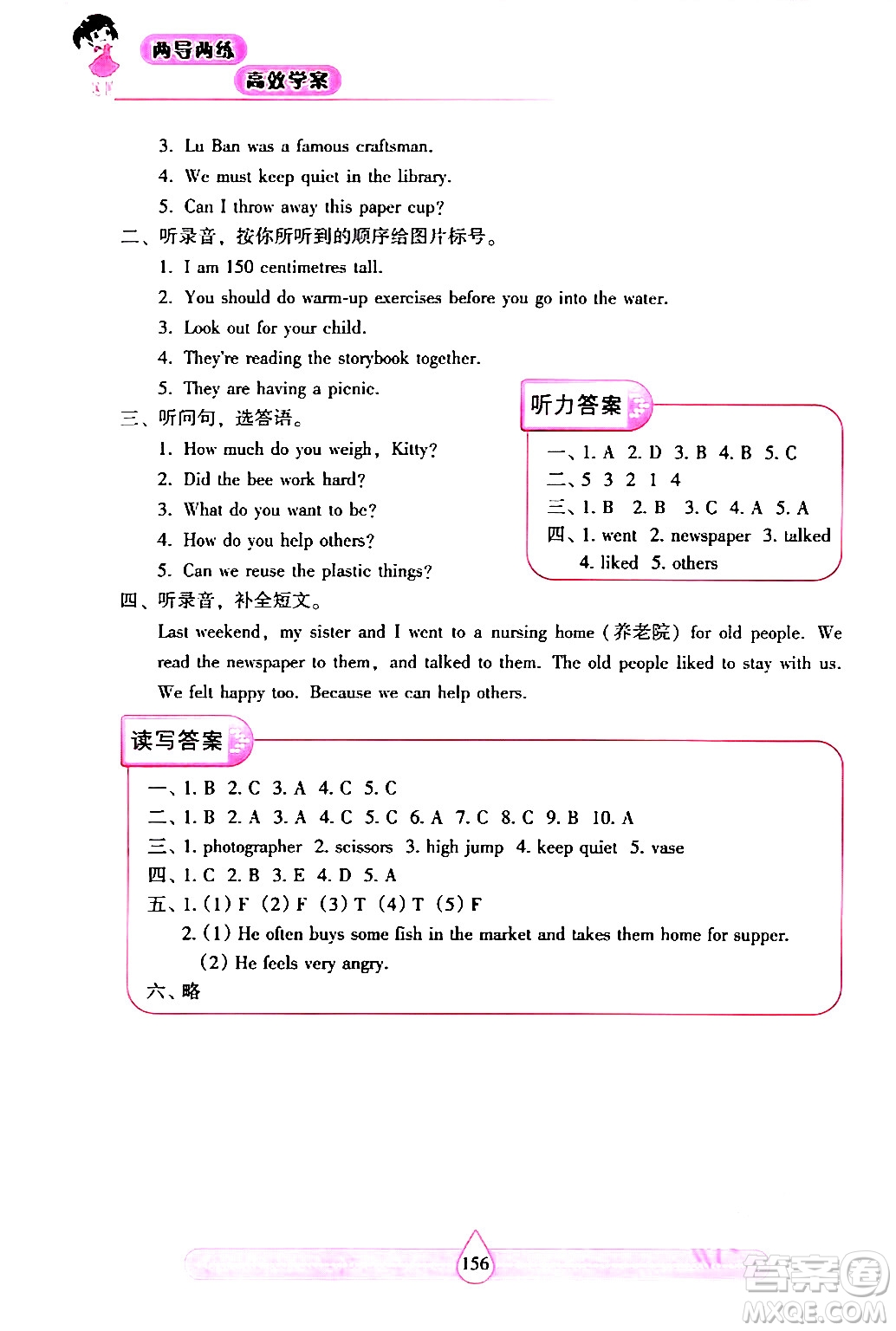 希望出版社2024年春新課標(biāo)兩導(dǎo)兩練高效學(xué)案六年級(jí)英語(yǔ)下冊(cè)滬教版答案