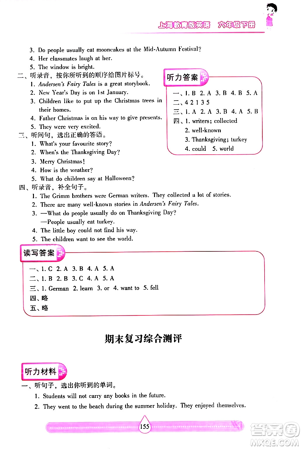 希望出版社2024年春新課標(biāo)兩導(dǎo)兩練高效學(xué)案六年級(jí)英語(yǔ)下冊(cè)滬教版答案