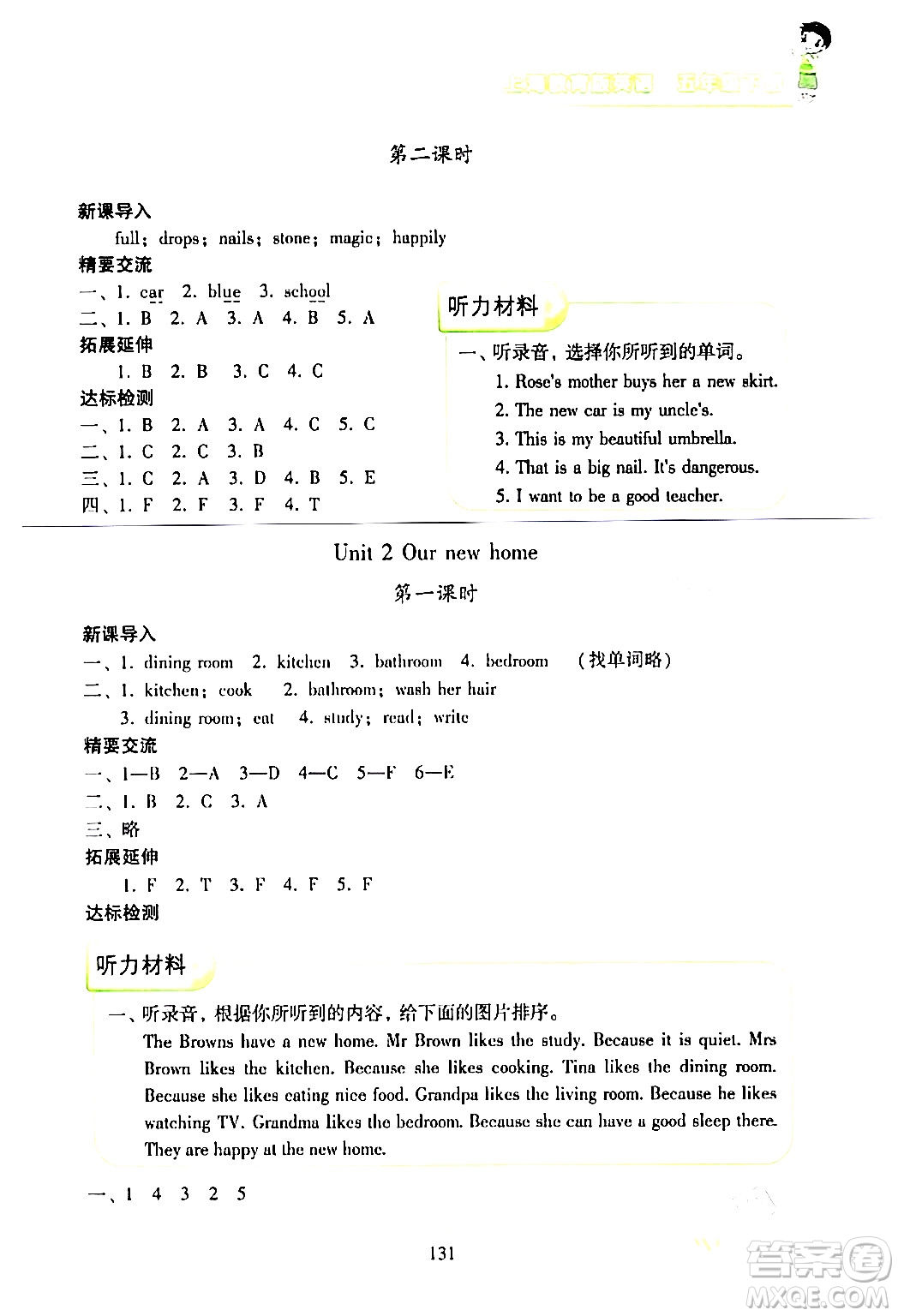 希望出版社2024年春新課標(biāo)兩導(dǎo)兩練高效學(xué)案五年級英語下冊滬教版答案