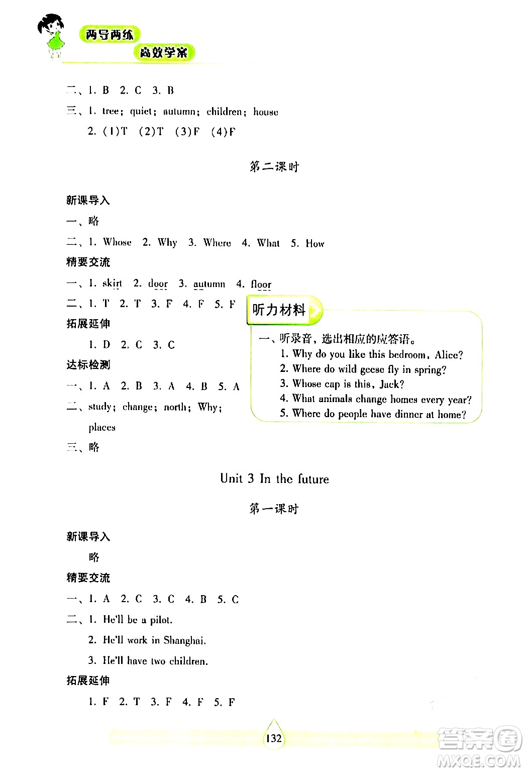 希望出版社2024年春新課標(biāo)兩導(dǎo)兩練高效學(xué)案五年級英語下冊滬教版答案