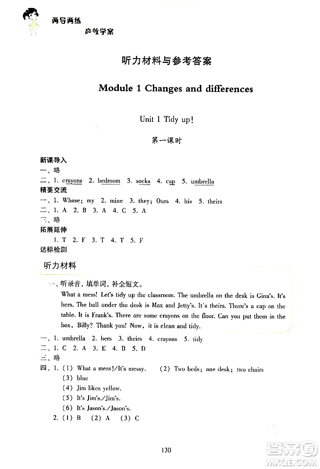 希望出版社2024年春新課標(biāo)兩導(dǎo)兩練高效學(xué)案五年級英語下冊滬教版答案