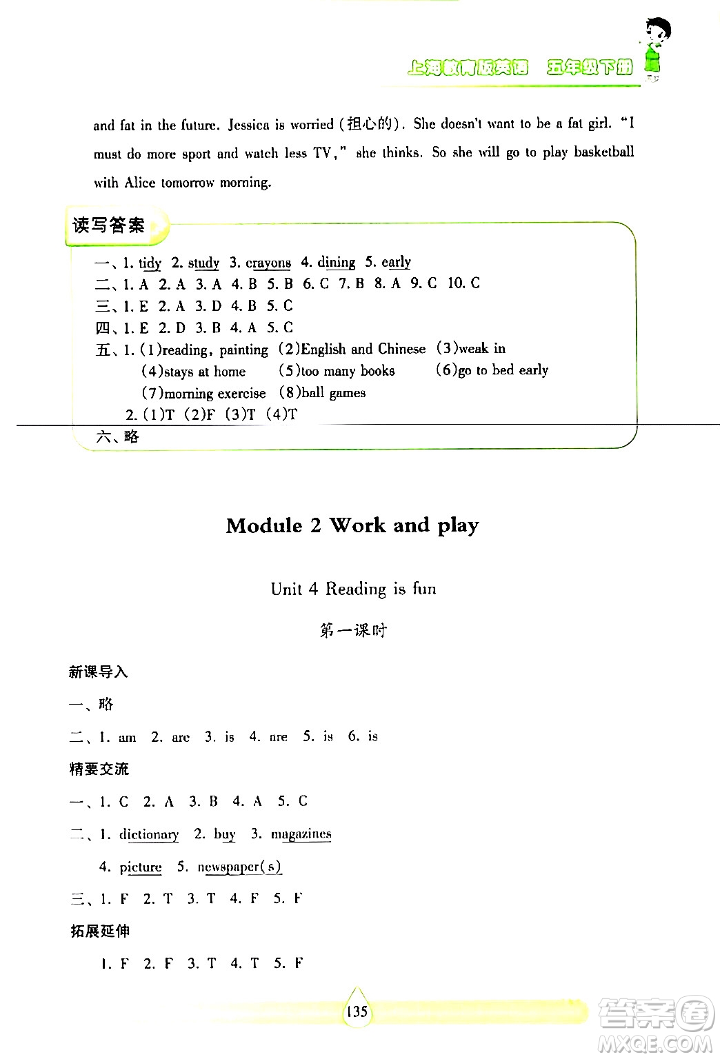 希望出版社2024年春新課標(biāo)兩導(dǎo)兩練高效學(xué)案五年級英語下冊滬教版答案