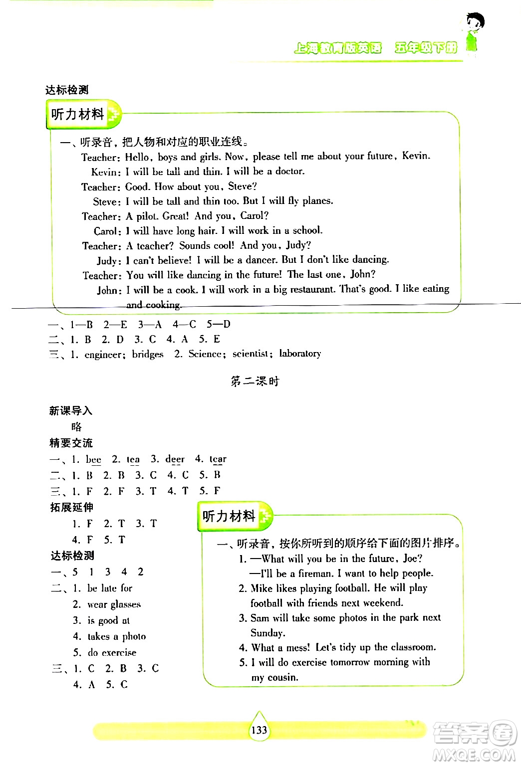 希望出版社2024年春新課標(biāo)兩導(dǎo)兩練高效學(xué)案五年級英語下冊滬教版答案