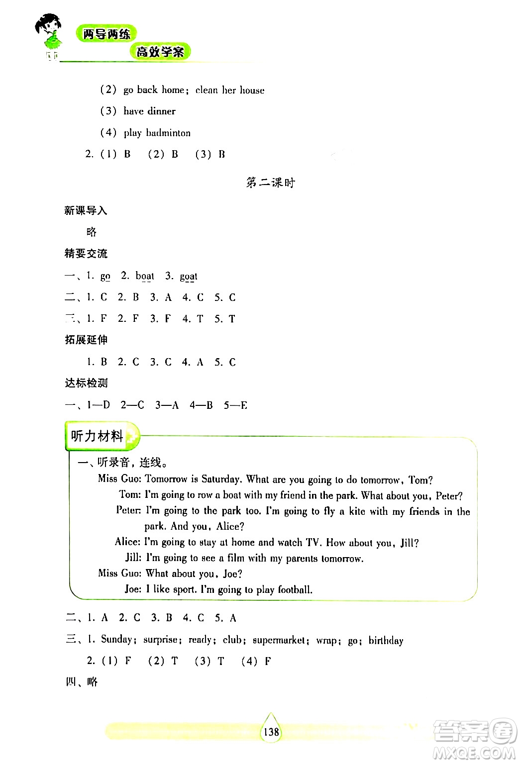 希望出版社2024年春新課標(biāo)兩導(dǎo)兩練高效學(xué)案五年級英語下冊滬教版答案