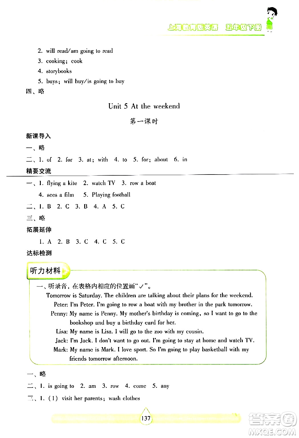 希望出版社2024年春新課標(biāo)兩導(dǎo)兩練高效學(xué)案五年級英語下冊滬教版答案