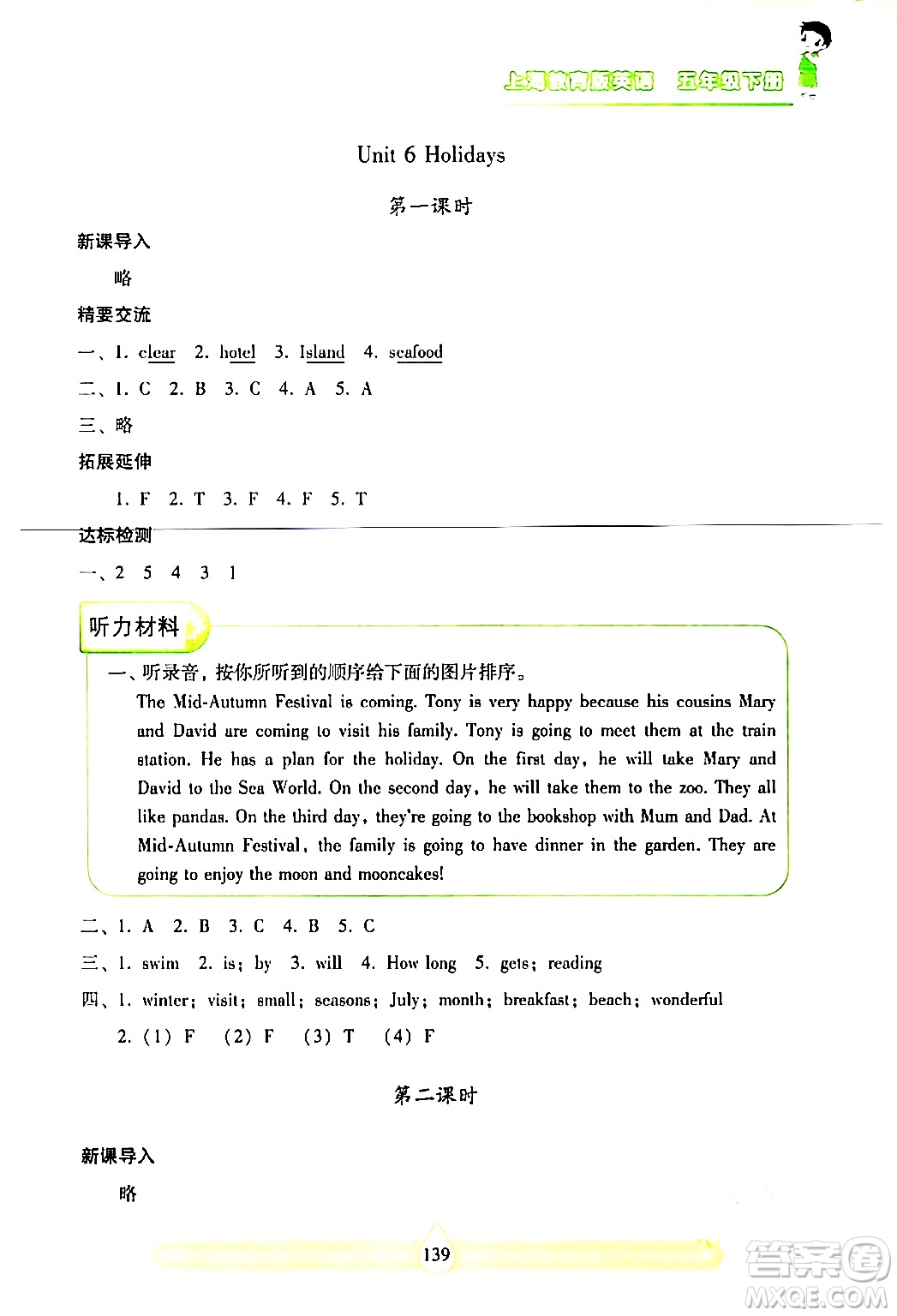 希望出版社2024年春新課標(biāo)兩導(dǎo)兩練高效學(xué)案五年級英語下冊滬教版答案