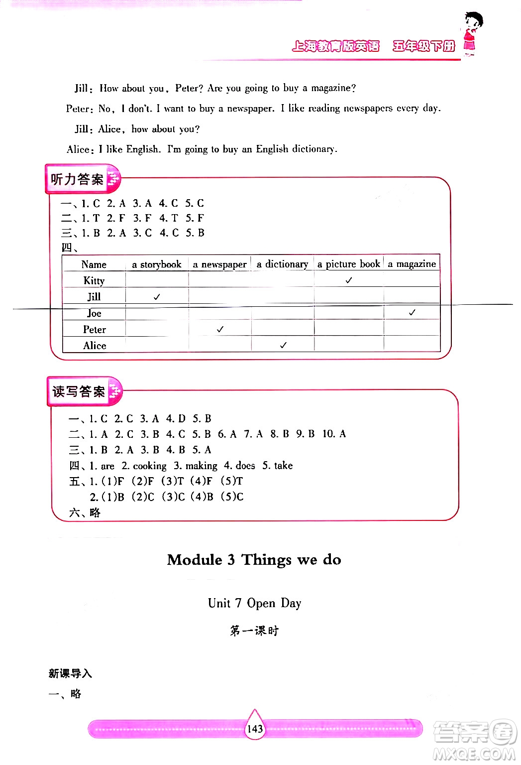 希望出版社2024年春新課標(biāo)兩導(dǎo)兩練高效學(xué)案五年級英語下冊滬教版答案