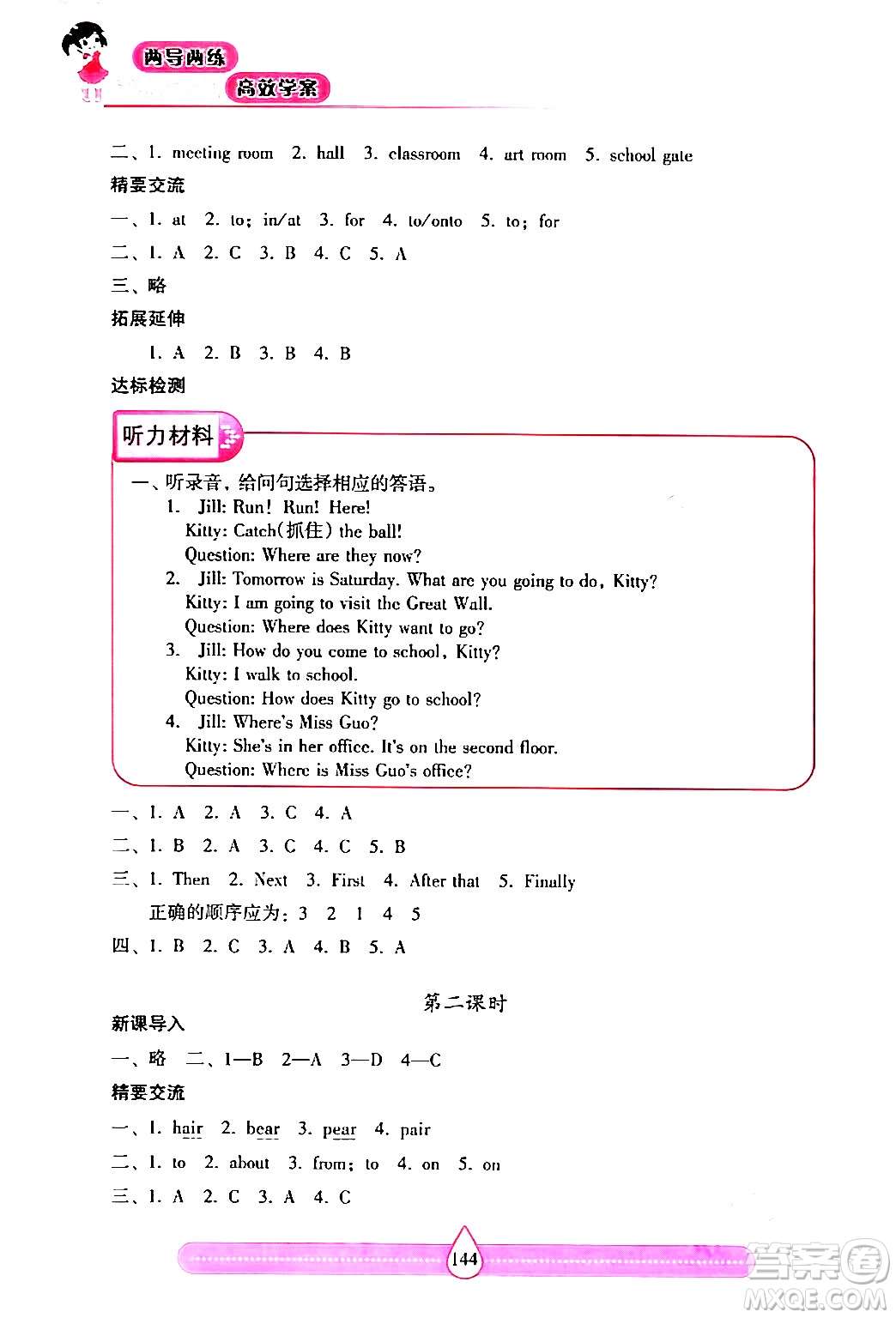 希望出版社2024年春新課標(biāo)兩導(dǎo)兩練高效學(xué)案五年級英語下冊滬教版答案