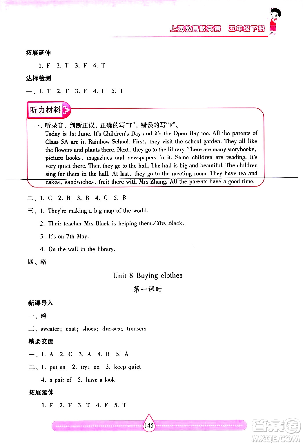 希望出版社2024年春新課標(biāo)兩導(dǎo)兩練高效學(xué)案五年級英語下冊滬教版答案