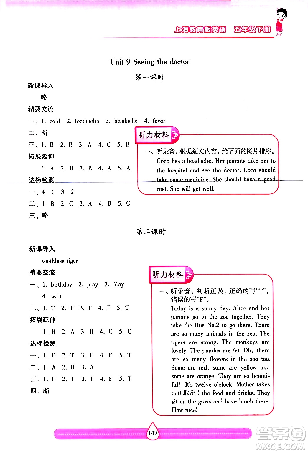 希望出版社2024年春新課標(biāo)兩導(dǎo)兩練高效學(xué)案五年級英語下冊滬教版答案