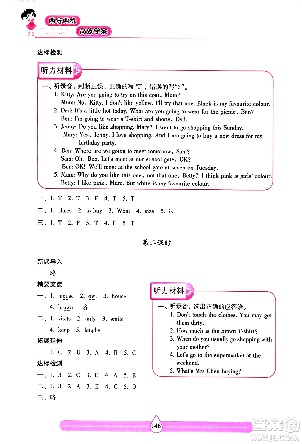 希望出版社2024年春新課標(biāo)兩導(dǎo)兩練高效學(xué)案五年級英語下冊滬教版答案