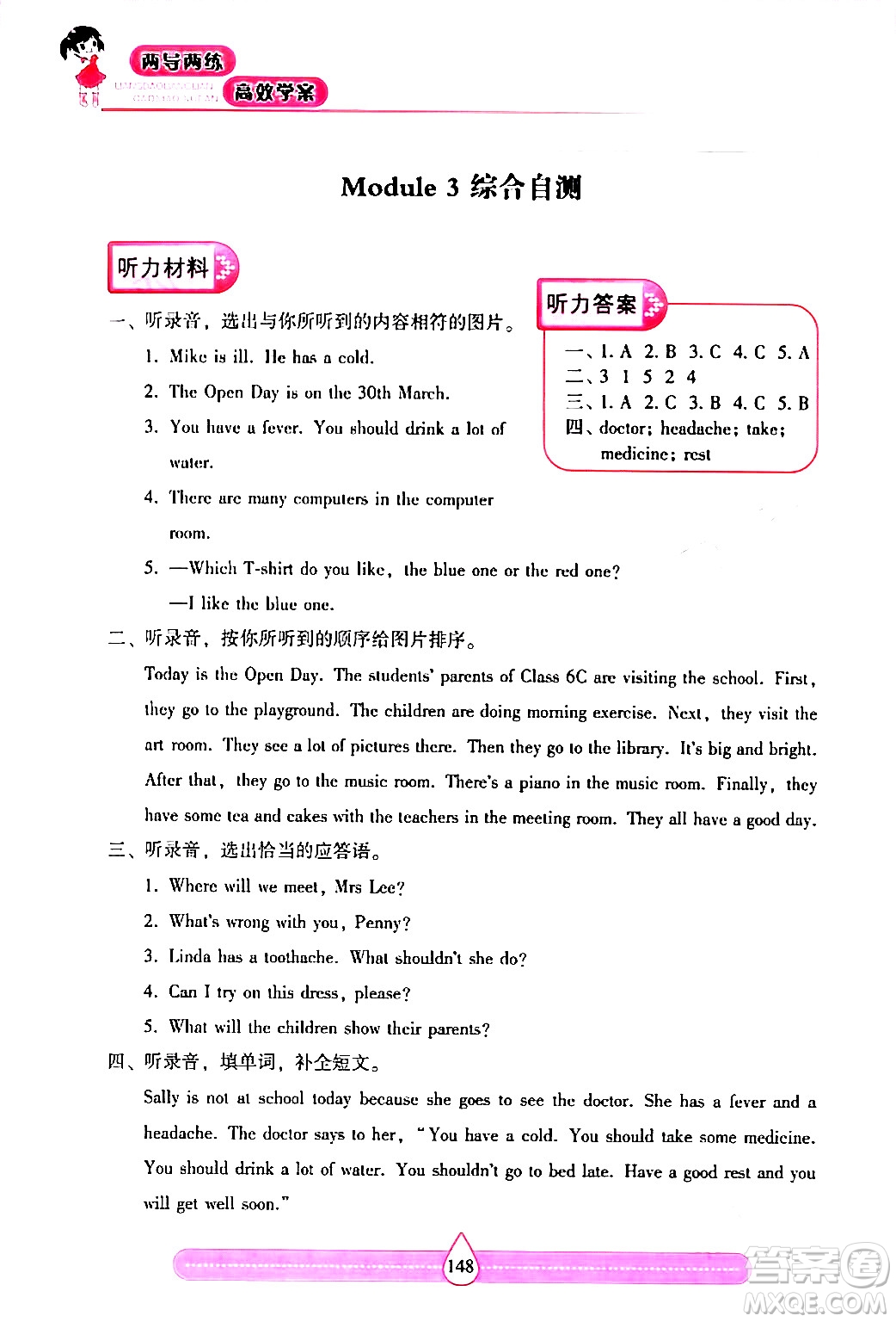 希望出版社2024年春新課標(biāo)兩導(dǎo)兩練高效學(xué)案五年級英語下冊滬教版答案