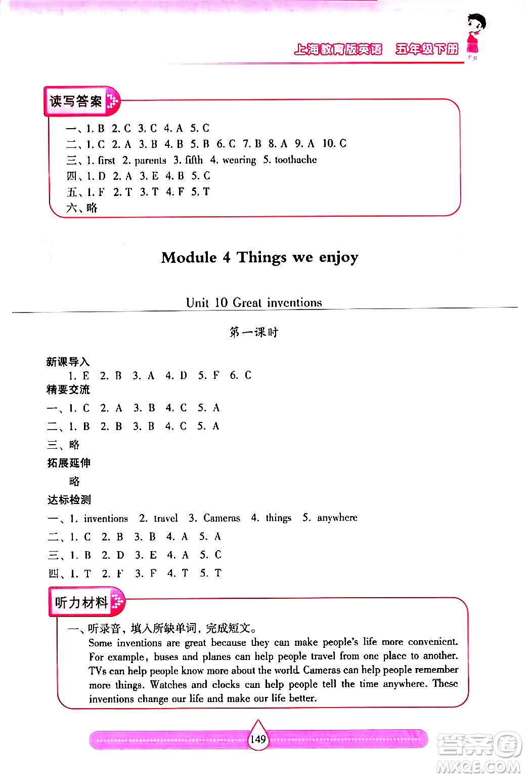 希望出版社2024年春新課標(biāo)兩導(dǎo)兩練高效學(xué)案五年級英語下冊滬教版答案