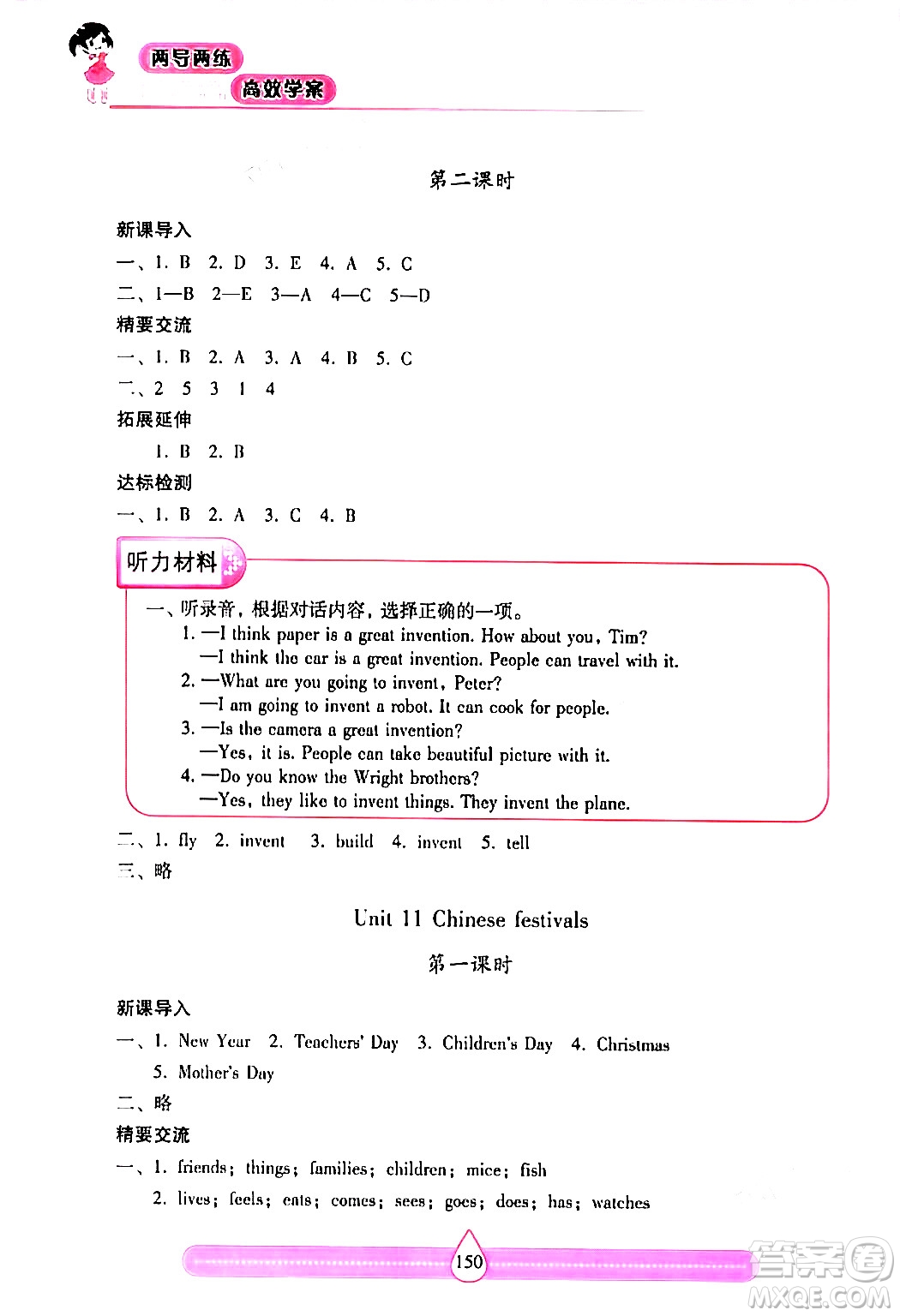 希望出版社2024年春新課標(biāo)兩導(dǎo)兩練高效學(xué)案五年級英語下冊滬教版答案