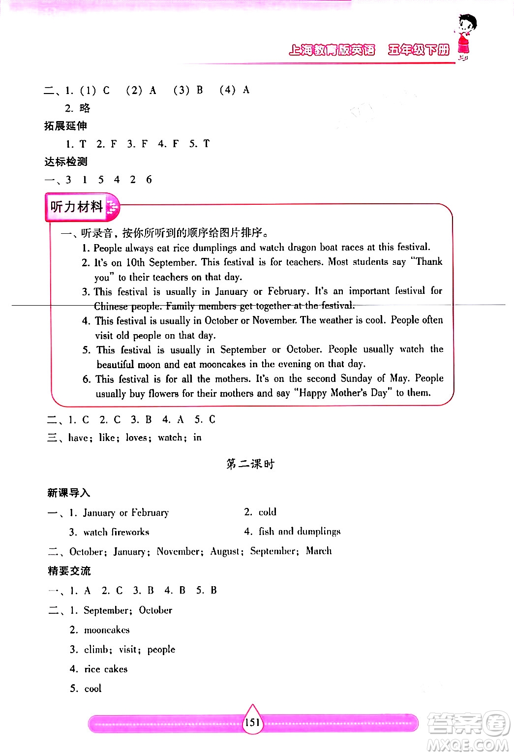 希望出版社2024年春新課標(biāo)兩導(dǎo)兩練高效學(xué)案五年級英語下冊滬教版答案