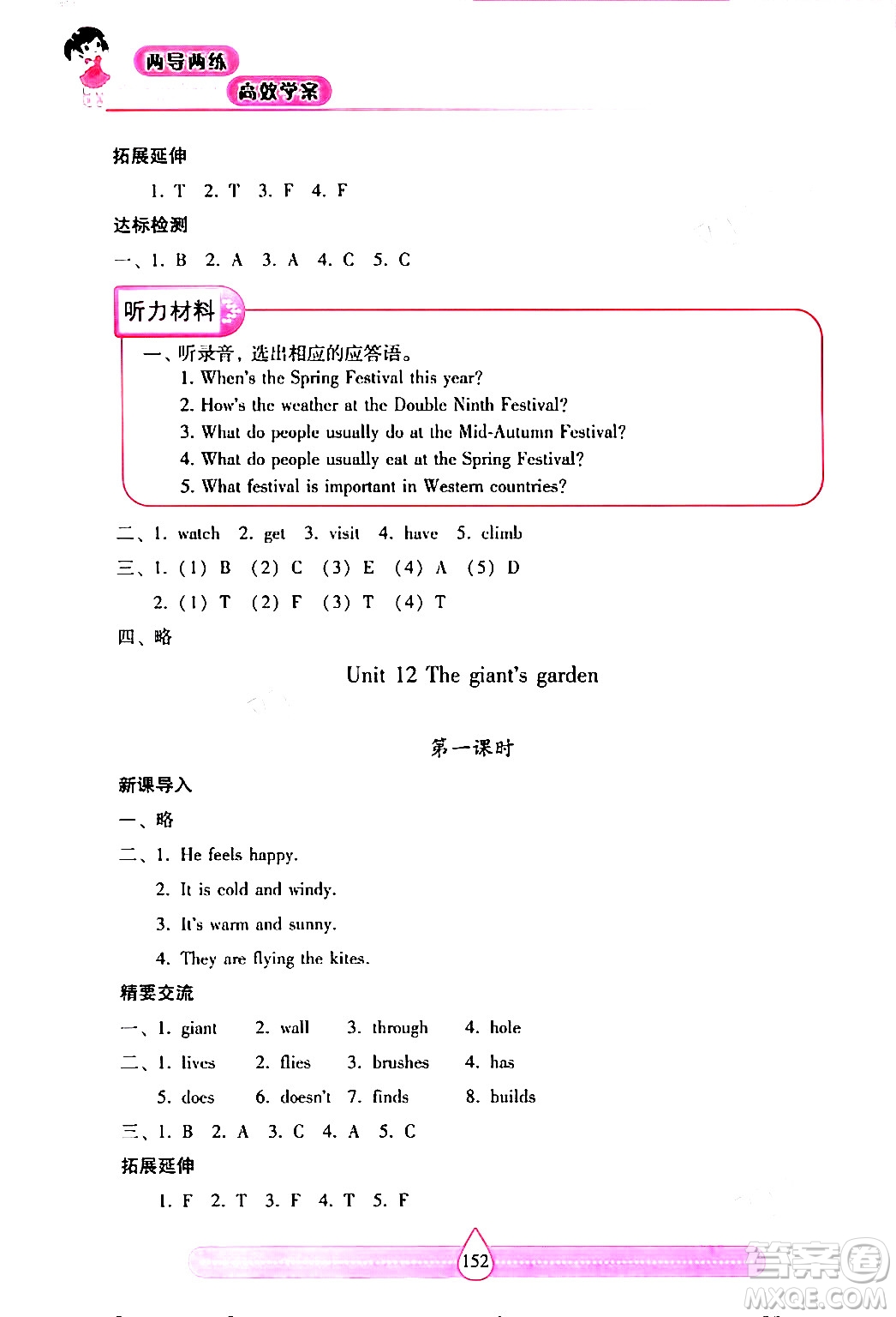 希望出版社2024年春新課標(biāo)兩導(dǎo)兩練高效學(xué)案五年級英語下冊滬教版答案