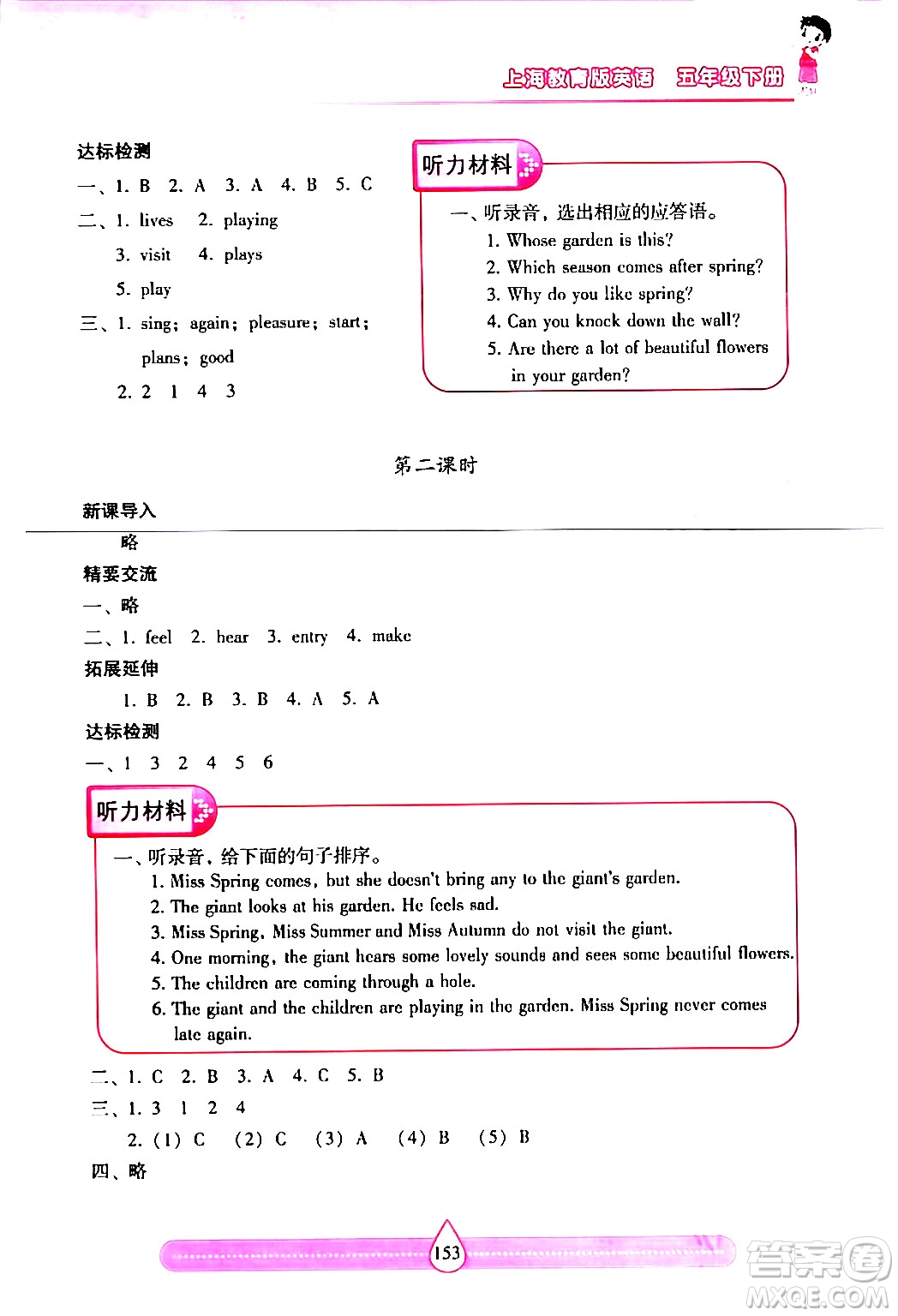 希望出版社2024年春新課標(biāo)兩導(dǎo)兩練高效學(xué)案五年級英語下冊滬教版答案