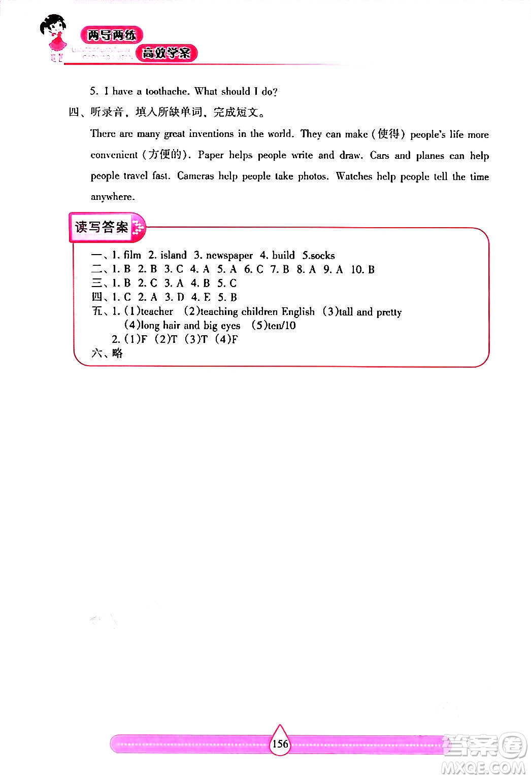 希望出版社2024年春新課標(biāo)兩導(dǎo)兩練高效學(xué)案五年級英語下冊滬教版答案