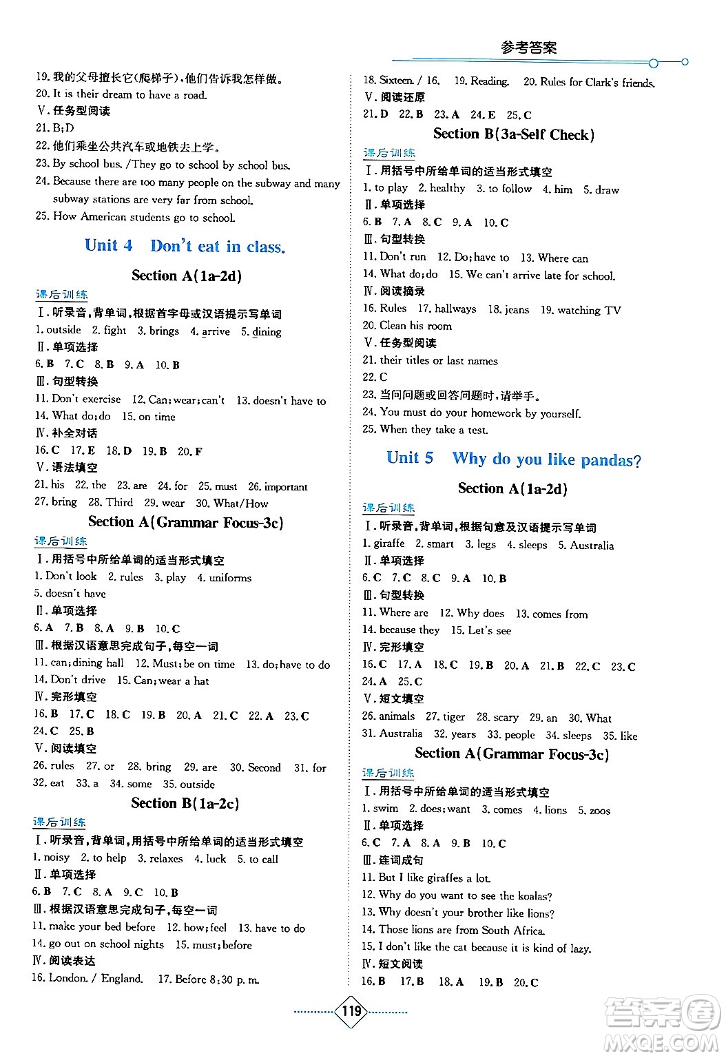 湖南教育出版社2024年春學(xué)法大視野七年級(jí)英語下冊(cè)人教版答案