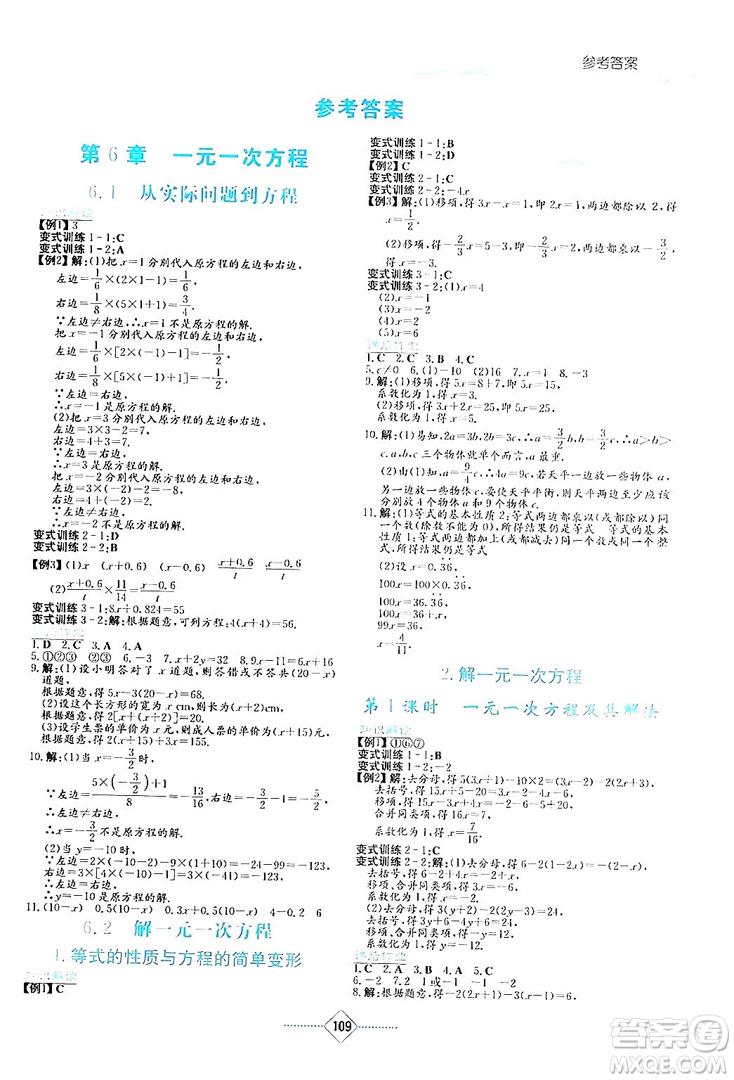 湖南教育出版社2024年春學(xué)法大視野七年級(jí)數(shù)學(xué)下冊(cè)華東師大版答案