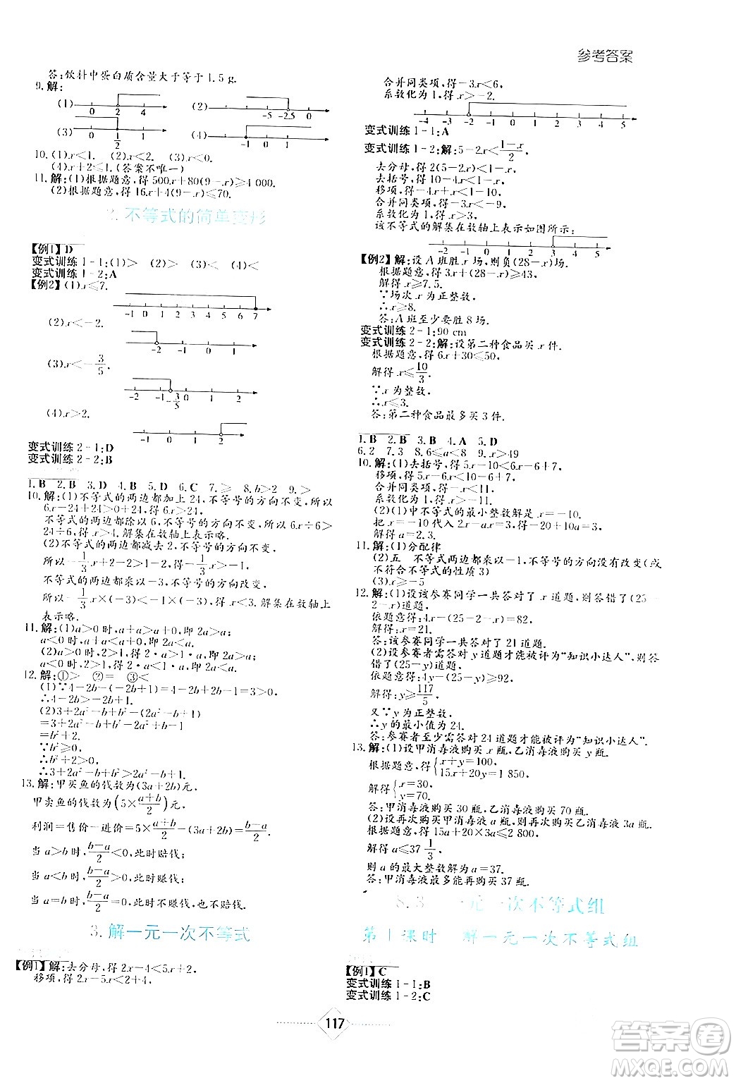 湖南教育出版社2024年春學(xué)法大視野七年級(jí)數(shù)學(xué)下冊(cè)華東師大版答案