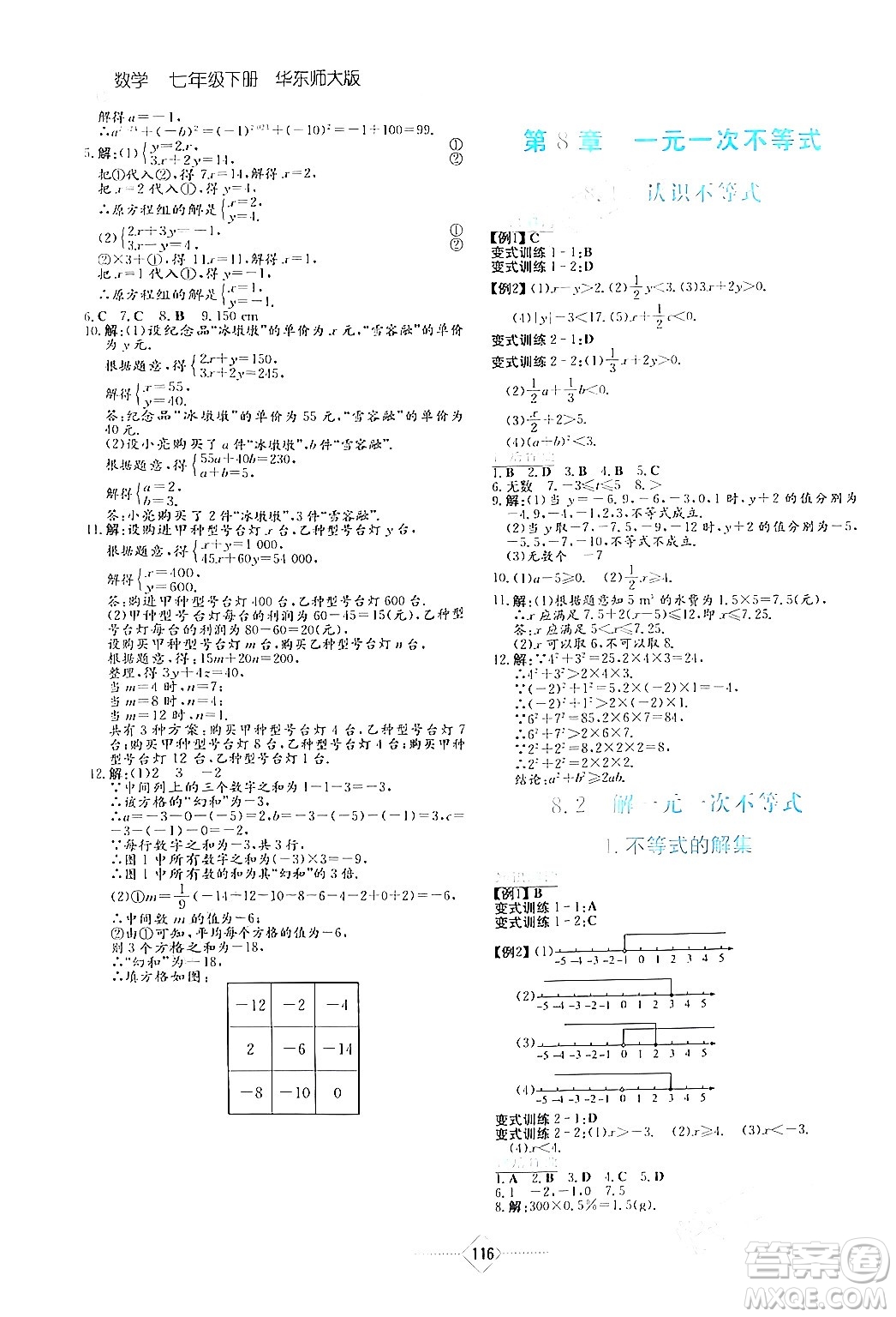 湖南教育出版社2024年春學(xué)法大視野七年級(jí)數(shù)學(xué)下冊(cè)華東師大版答案