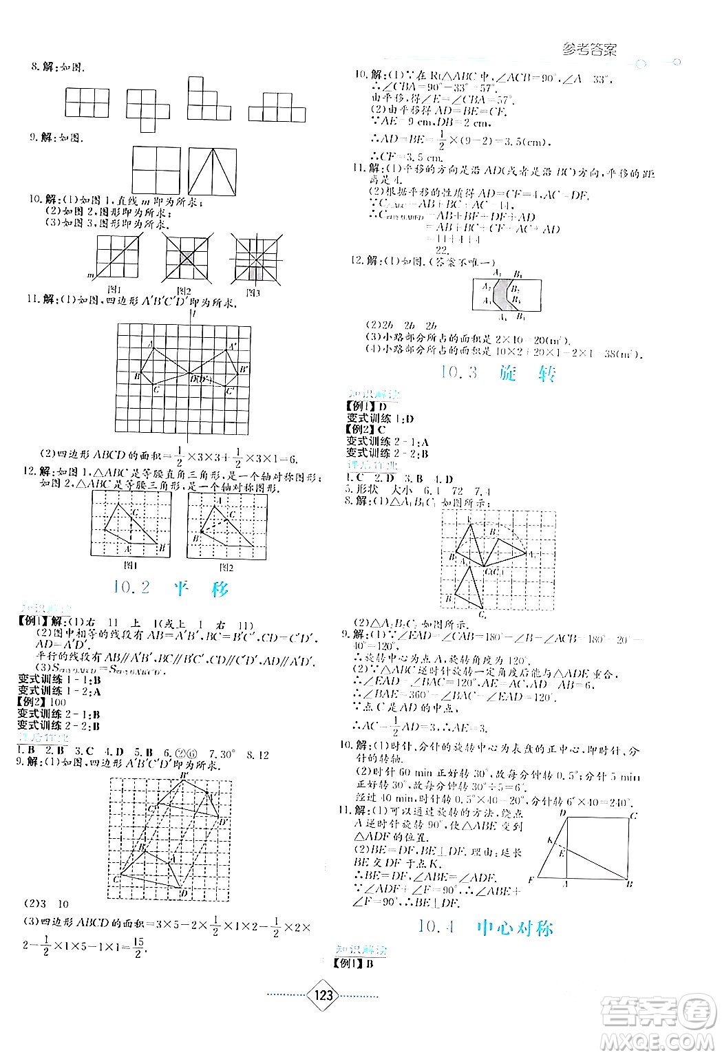 湖南教育出版社2024年春學(xué)法大視野七年級(jí)數(shù)學(xué)下冊(cè)華東師大版答案