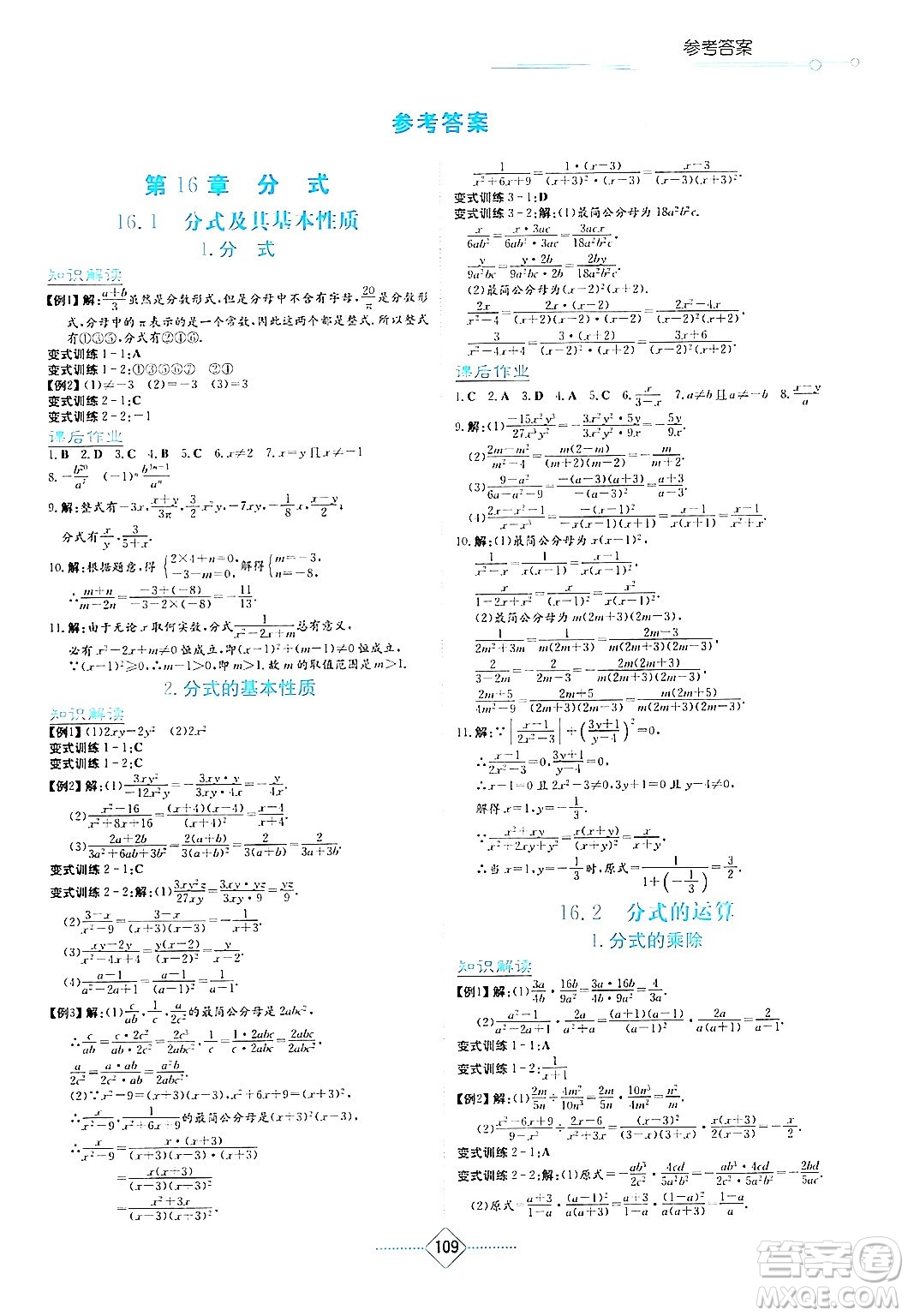 湖南教育出版社2024年春學法大視野八年級數(shù)學下冊華東師大版答案