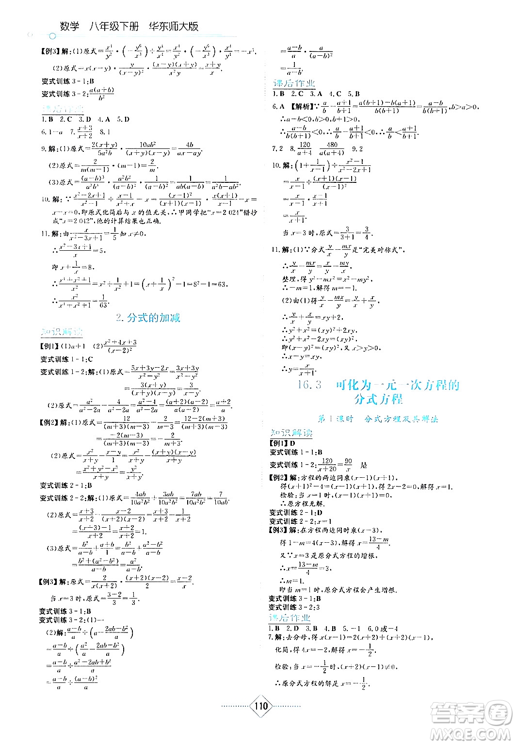 湖南教育出版社2024年春學法大視野八年級數(shù)學下冊華東師大版答案