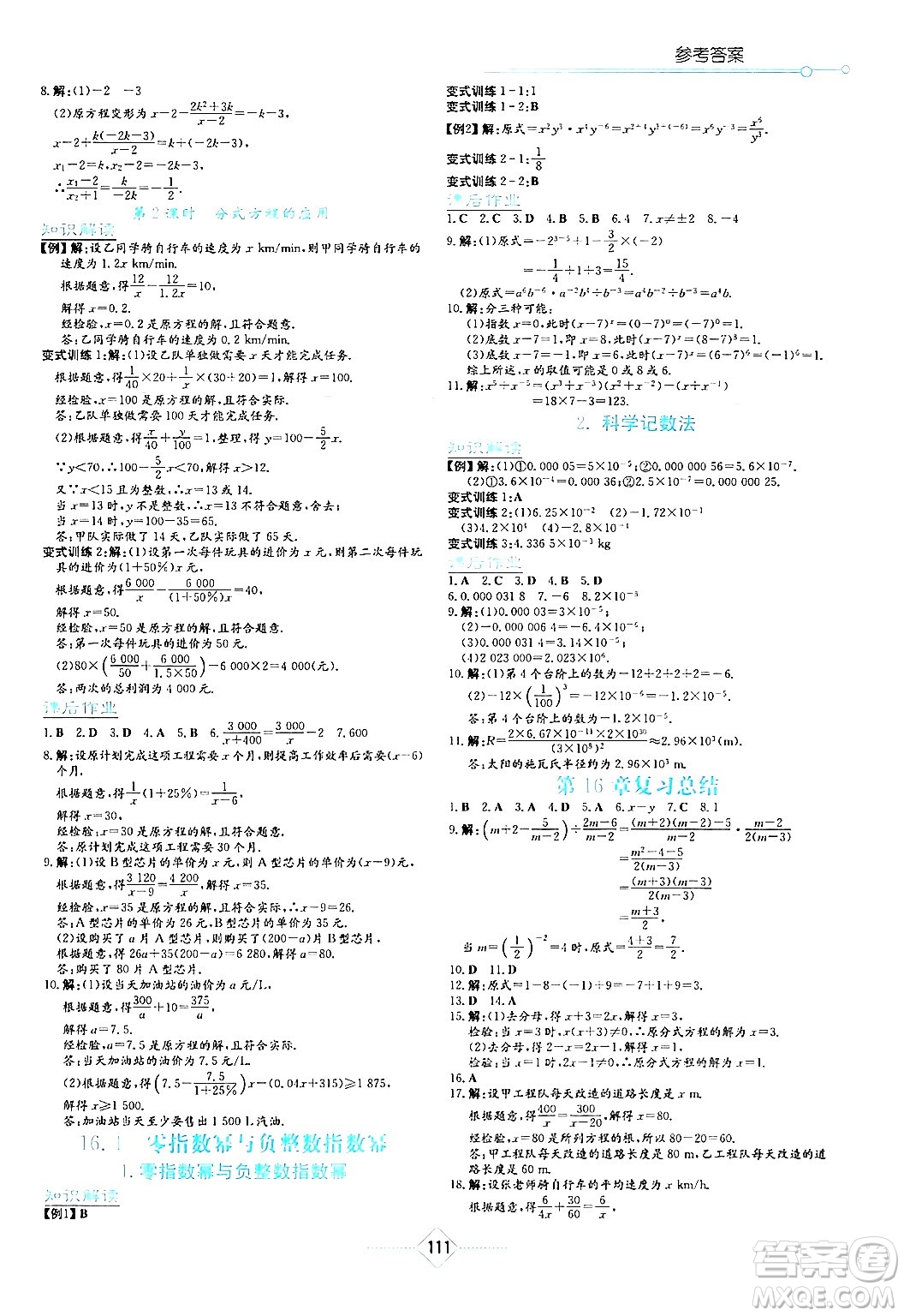 湖南教育出版社2024年春學法大視野八年級數(shù)學下冊華東師大版答案