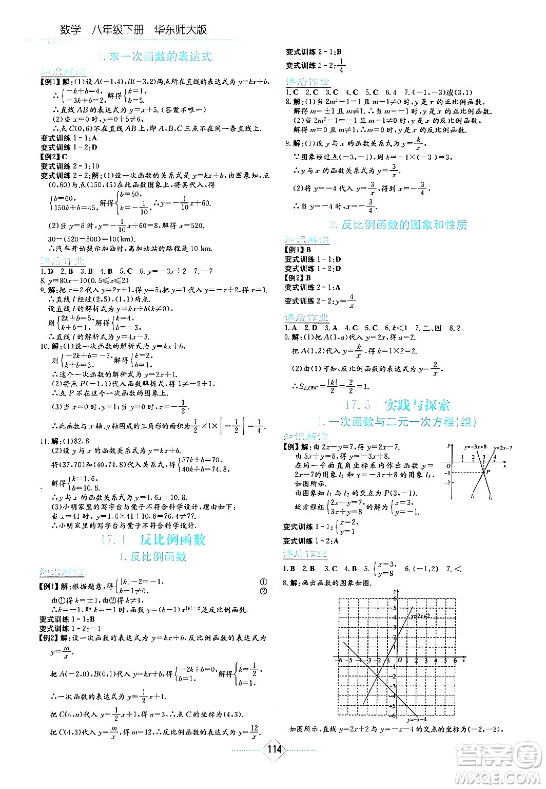 湖南教育出版社2024年春學法大視野八年級數(shù)學下冊華東師大版答案