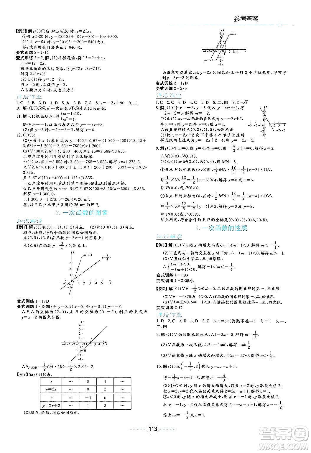 湖南教育出版社2024年春學法大視野八年級數(shù)學下冊華東師大版答案